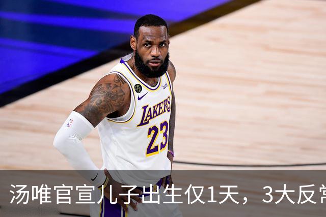 汤唯官宣儿子出生仅1天，3大反常行为引热议，中韩婚姻被扒底朝天