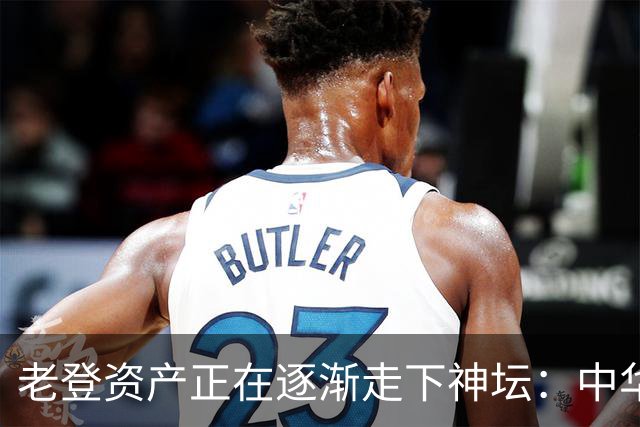 老登资产正在逐渐走下神坛：中华烟没人抽了，茅台酒没人买了！
